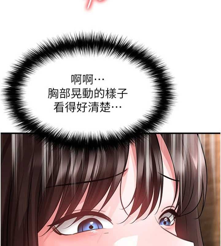 足球型男脱单指南 - 第71話-清純女友的色情服務 - page 113
