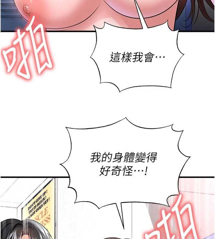 足球型男脱单指南 - 第71話-清純女友的色情服務 - page 139