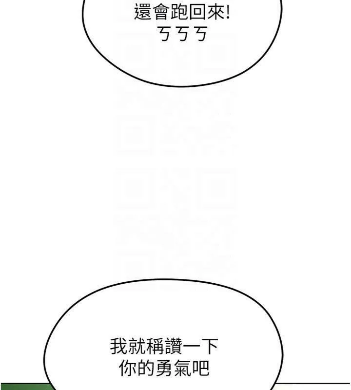 足球型男脱单指南 - 第11話-靠團魂逆轉比賽 - page 21