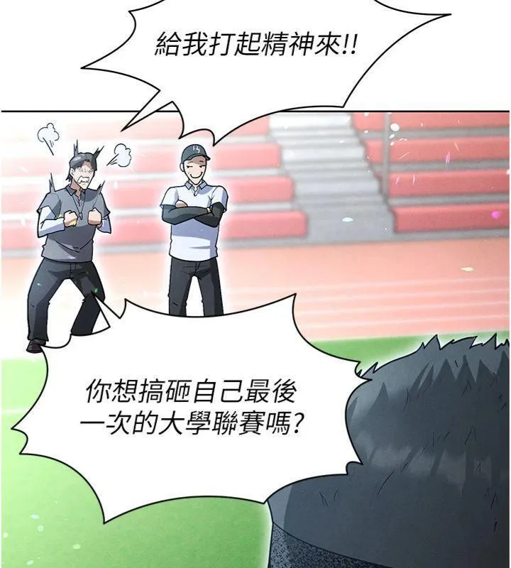 足球型男脱单指南 - 第11話-靠團魂逆轉比賽 - page 31