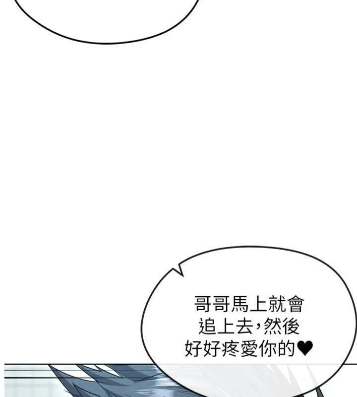 足球型男脱单指南 - 第11話-靠團魂逆轉比賽 - page 45