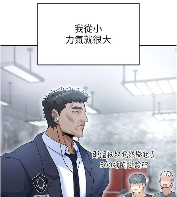 足球型男脱单指南 - 第11話-靠團魂逆轉比賽 - page 67