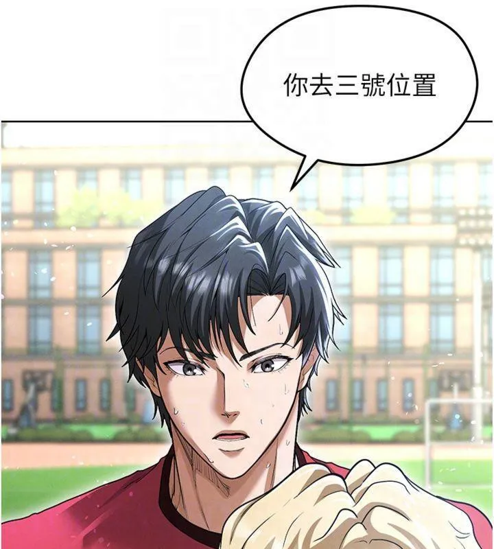 足球型男脱单指南 - 第11話-靠團魂逆轉比賽 - page 96