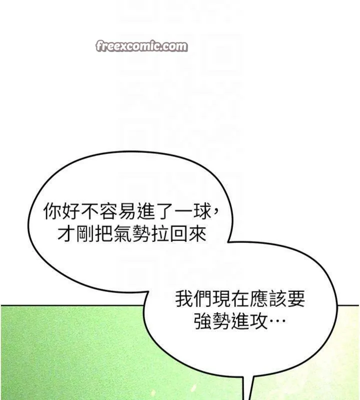 足球型男脱单指南 - 第11話-靠團魂逆轉比賽 - page 98