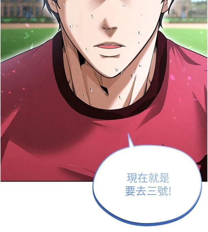 足球型男脱单指南 - 第11話-靠團魂逆轉比賽 - page 102
