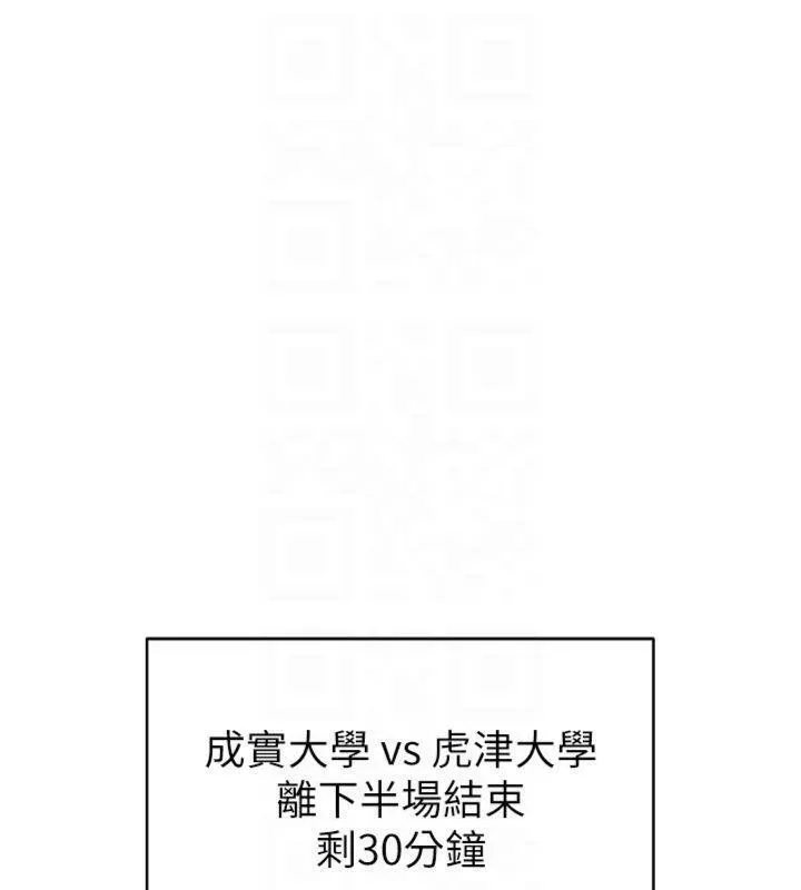足球型男脱单指南 - 第11話-靠團魂逆轉比賽 - page 104