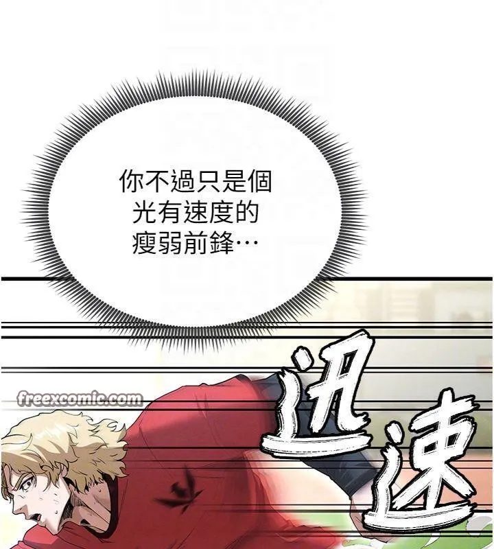 足球型男脱单指南 - 第11話-靠團魂逆轉比賽 - page 112