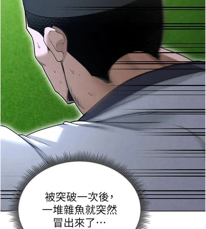 足球型男脱单指南 - 第11話-靠團魂逆轉比賽 - page 114
