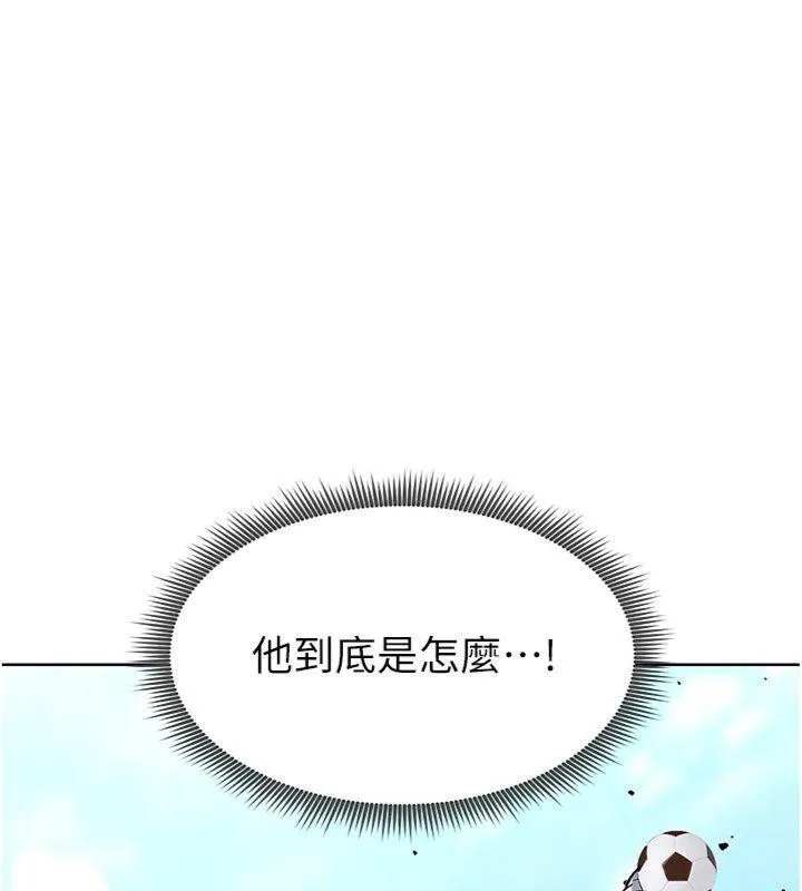 足球型男脱单指南 - 第11話-靠團魂逆轉比賽 - page 150