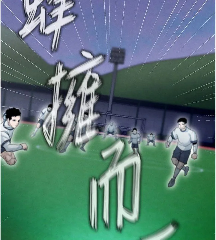 足球型男脱单指南 - 第11話-靠團魂逆轉比賽 - page 161