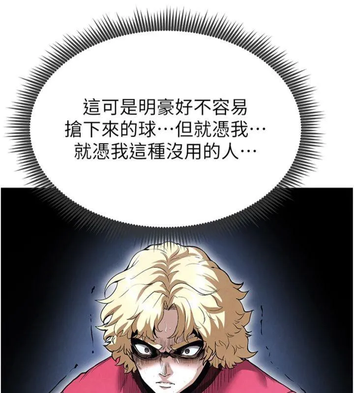 足球型男脱单指南 - 第11話-靠團魂逆轉比賽 - page 164