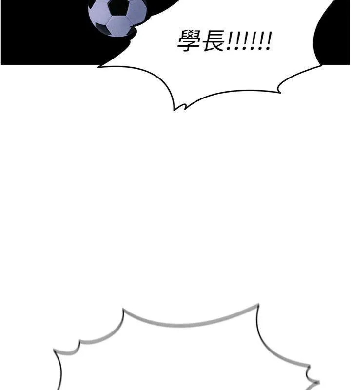 足球型男脱单指南 - 第11話-靠團魂逆轉比賽 - page 166