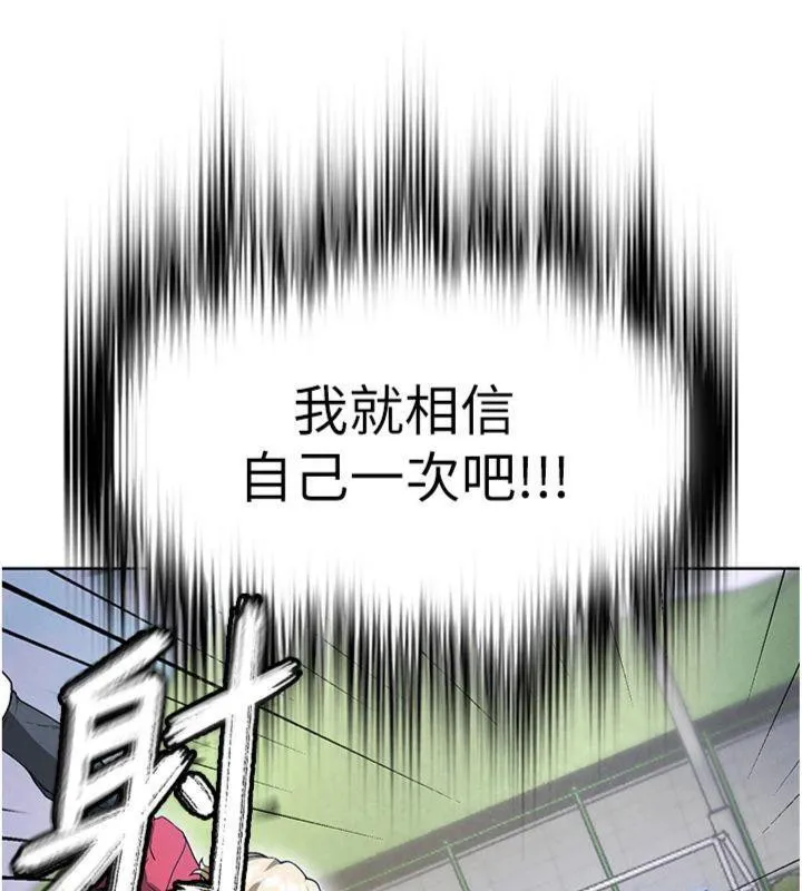 足球型男脱单指南 - 第11話-靠團魂逆轉比賽 - page 180