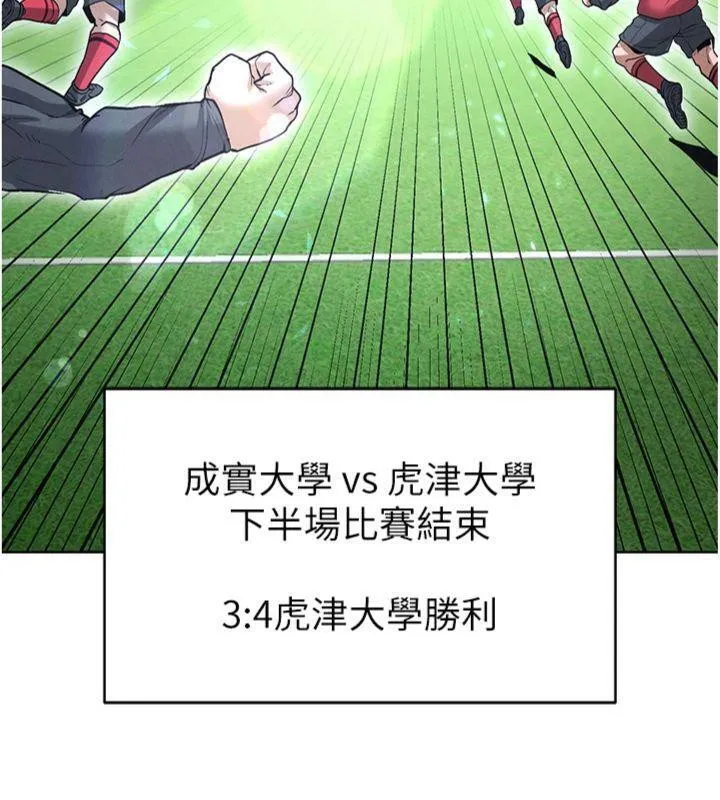 足球型男脱单指南 - 第11話-靠團魂逆轉比賽 - page 192