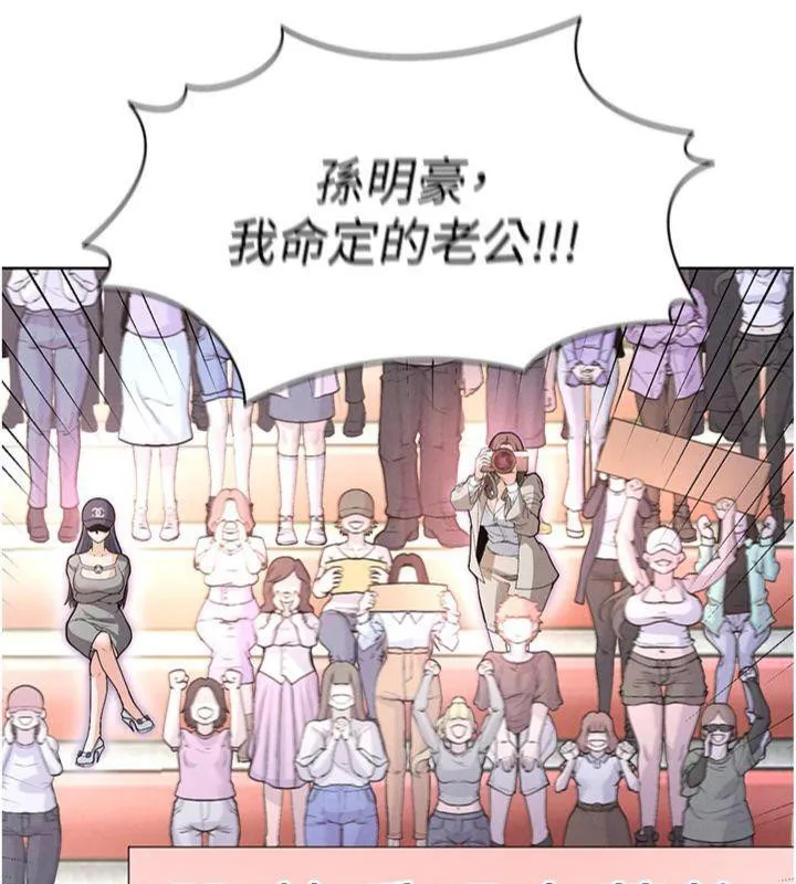 足球型男脱单指南 - 第11話-靠團魂逆轉比賽 - page 197