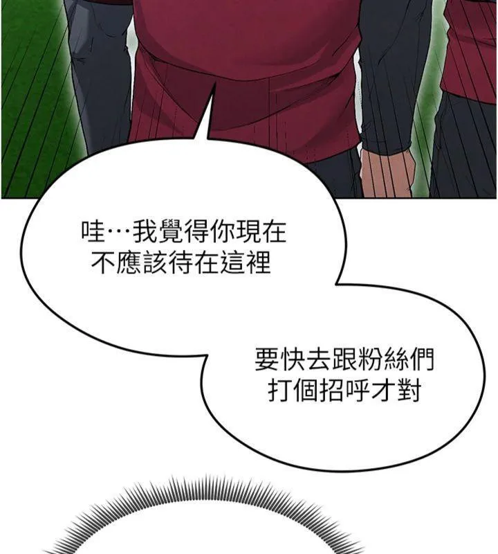 足球型男脱单指南 - 第11話-靠團魂逆轉比賽 - page 199