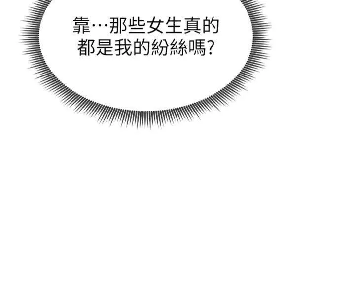 足球型男脱单指南 - 第11話-靠團魂逆轉比賽 - page 200