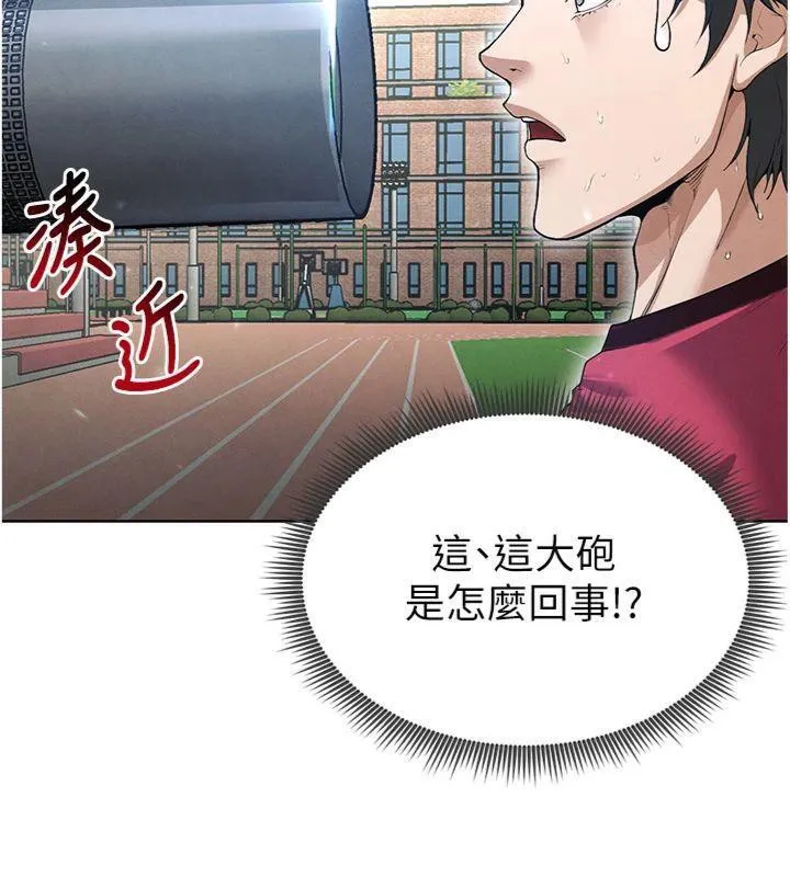 足球型男脱单指南 - 第11話-靠團魂逆轉比賽 - page 205