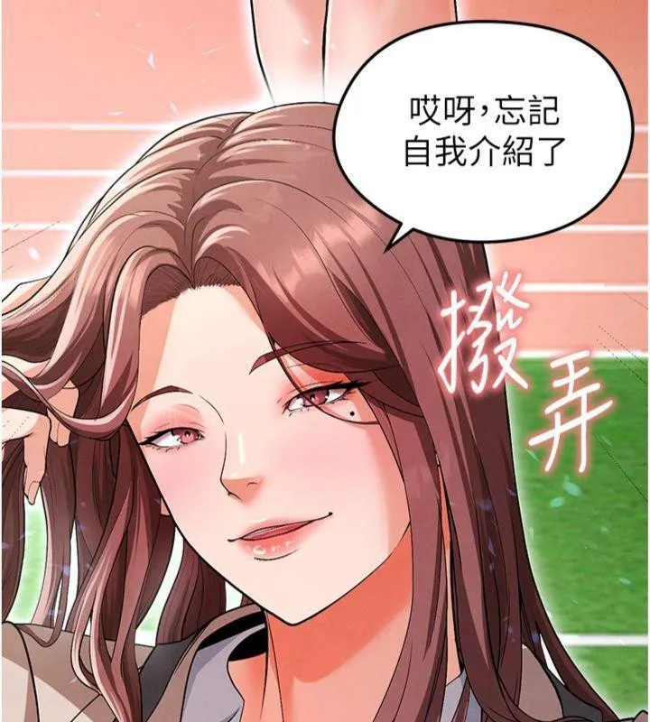 足球型男脱单指南 - 第11話-靠團魂逆轉比賽 - page 209