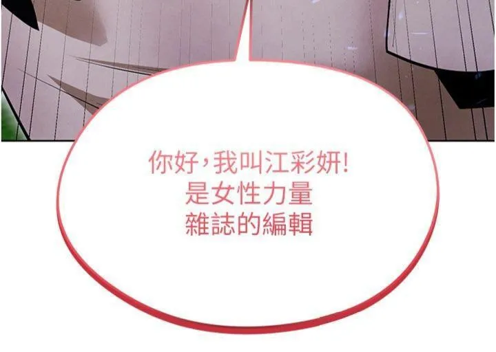足球型男脱单指南 - 第11話-靠團魂逆轉比賽 - page 212