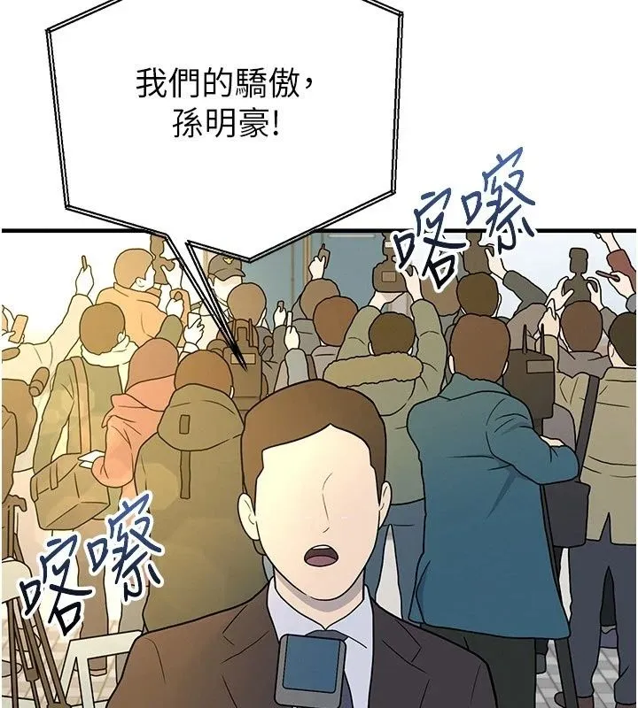 足球型男脱单指南 - 第84話-金球獎的得主 - page 3