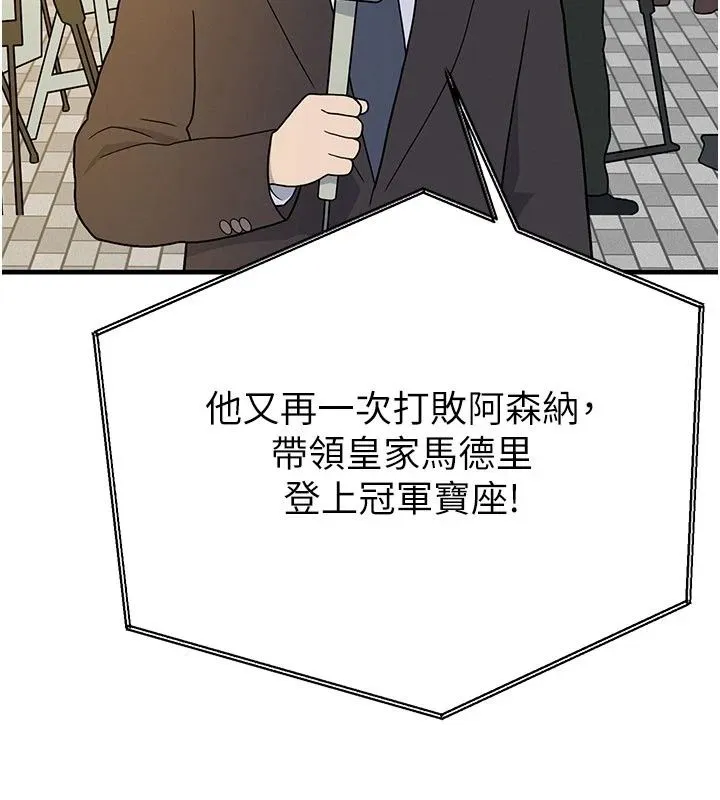 足球型男脱单指南 - 第84話-金球獎的得主 - page 4