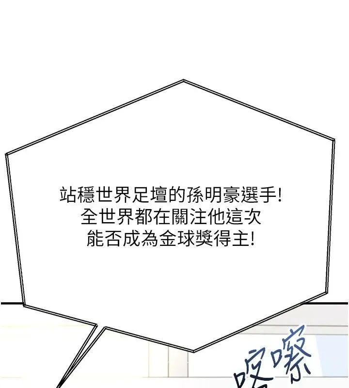 足球型男脱单指南 - 第84話-金球獎的得主 - page 5