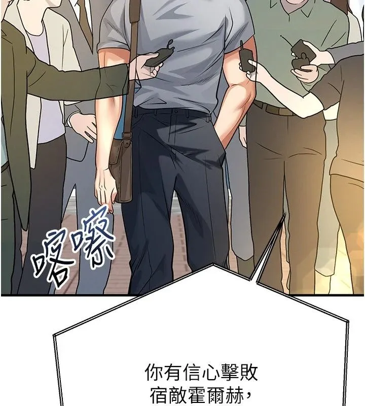 足球型男脱单指南 - 第84話-金球獎的得主 - page 7