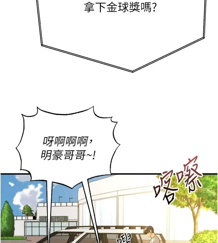 足球型男脱单指南 - 第84話-金球獎的得主 - page 8