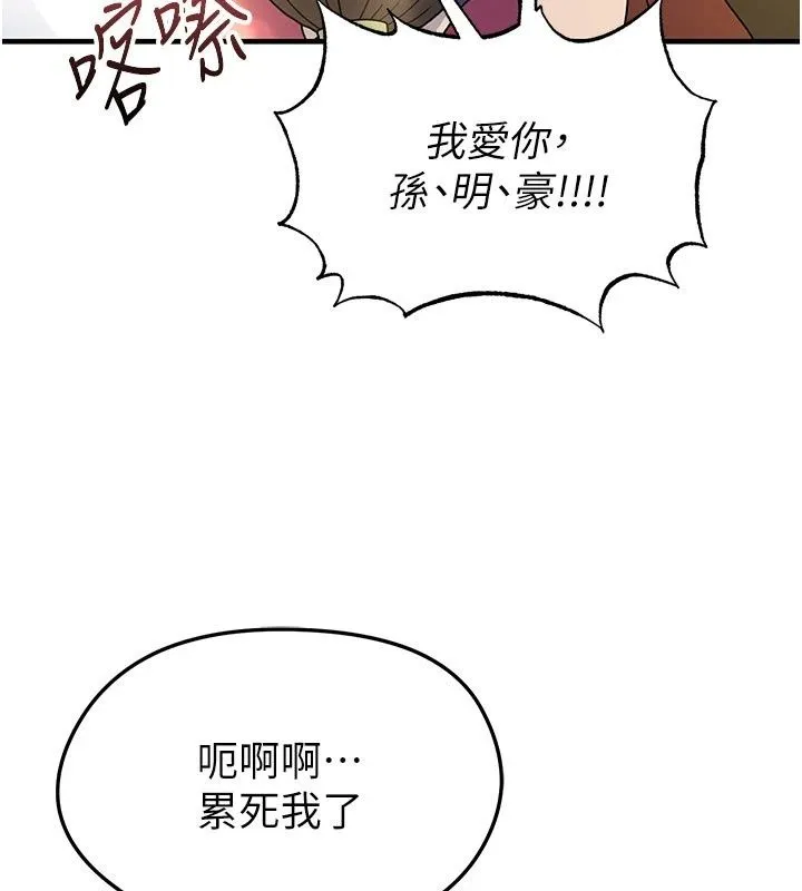 足球型男脱单指南 - 第84話-金球獎的得主 - page 10