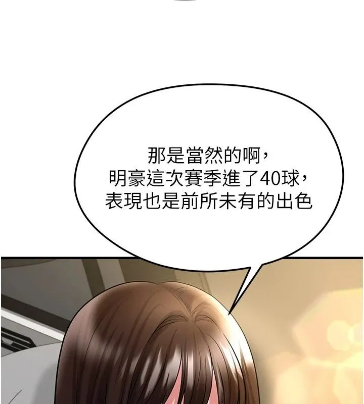 足球型男脱单指南 - 第84話-金球獎的得主 - page 16
