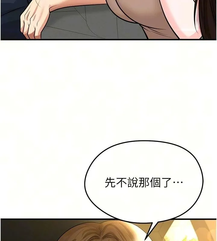 足球型男脱单指南 - 第84話-金球獎的得主 - page 23