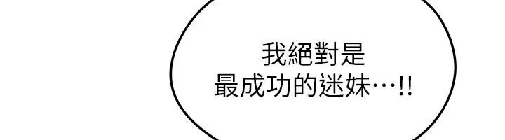 足球型男脱单指南 - 第84話-金球獎的得主 - page 39
