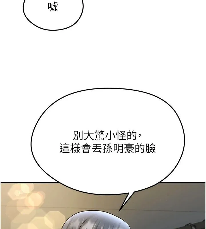 足球型男脱单指南 - 第84話-金球獎的得主 - page 41