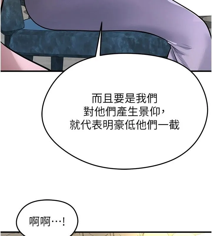 足球型男脱单指南 - 第84話-金球獎的得主 - page 43