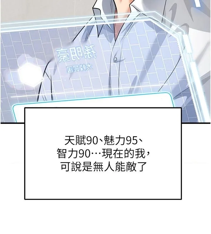 足球型男脱单指南 - 第84話-金球獎的得主 - page 58