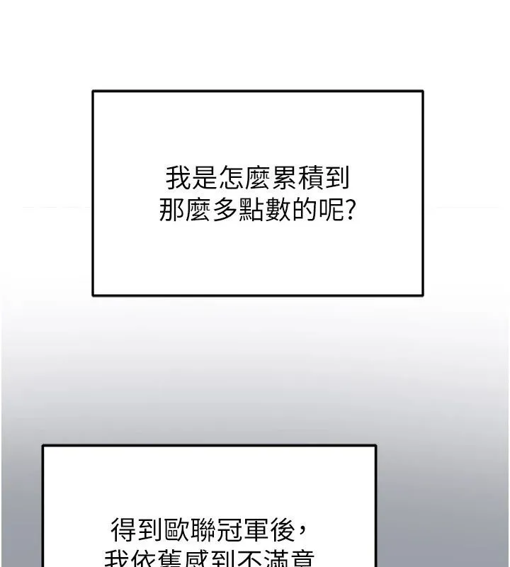 足球型男脱单指南 - 第84話-金球獎的得主 - page 59