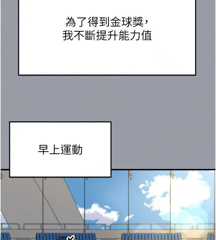 足球型男脱单指南 - 第84話-金球獎的得主 - page 62