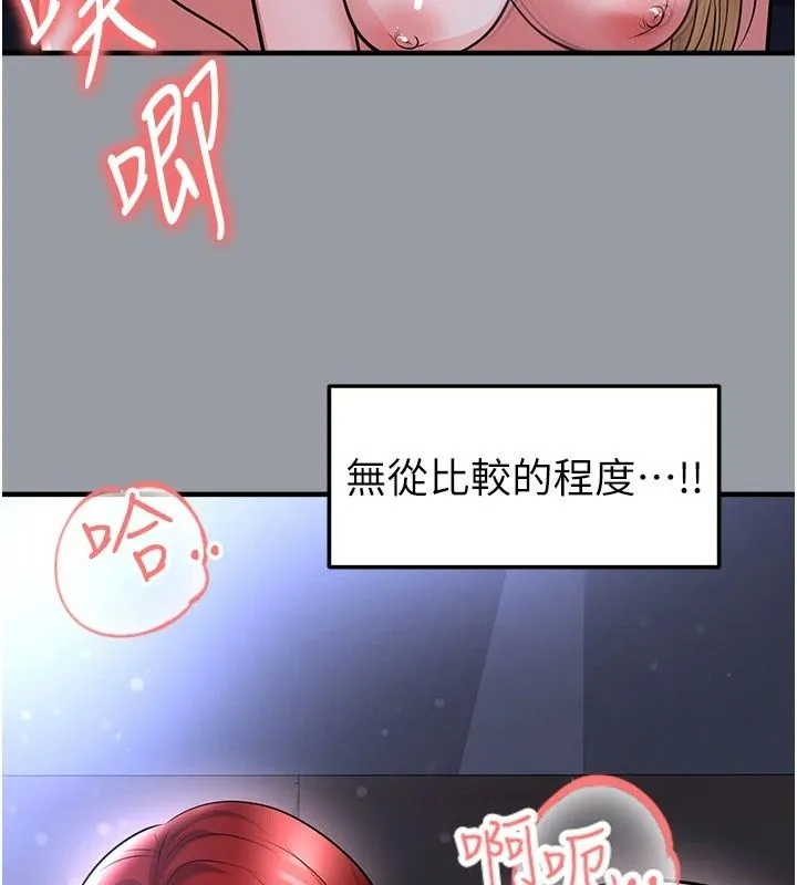 足球型男脱单指南 - 第84話-金球獎的得主 - page 74