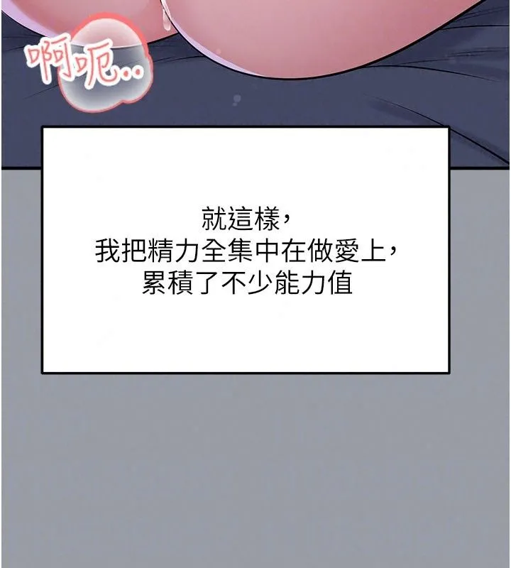 足球型男脱单指南 - 第84話-金球獎的得主 - page 77