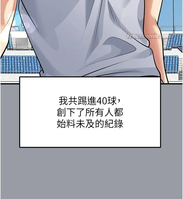 足球型男脱单指南 - 第84話-金球獎的得主 - page 90