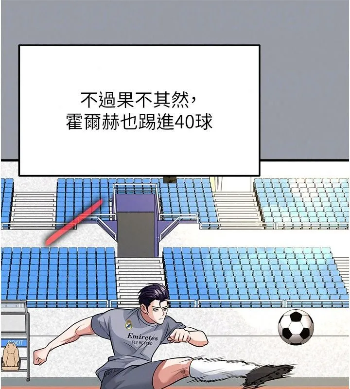 足球型男脱单指南 - 第84話-金球獎的得主 - page 91