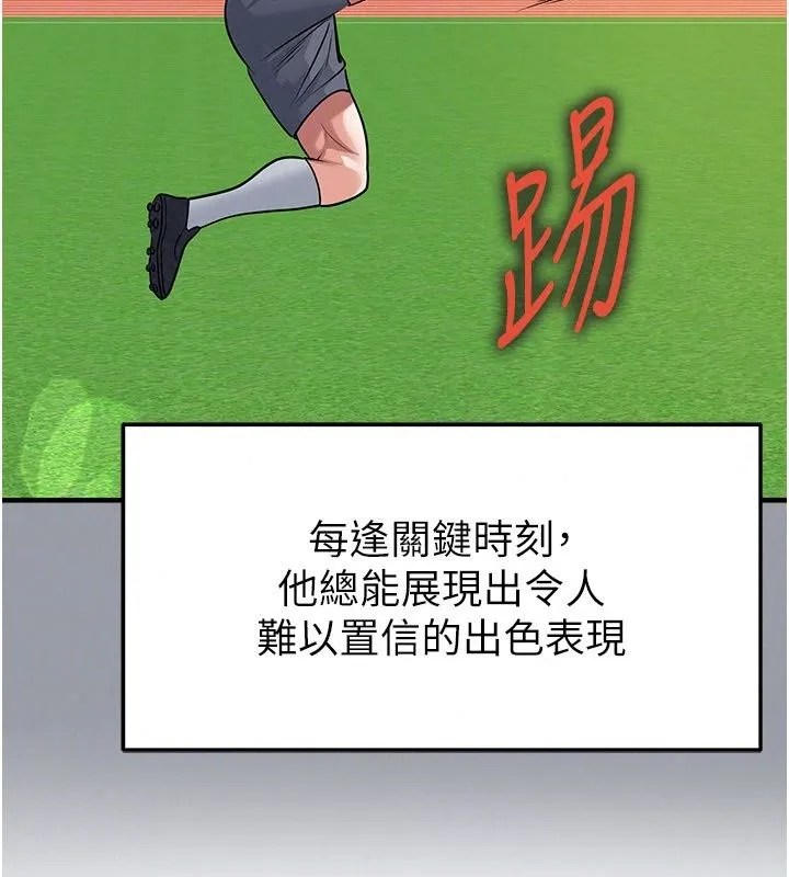 足球型男脱单指南 - 第84話-金球獎的得主 - page 92