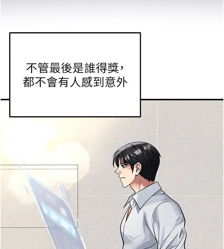 足球型男脱单指南 - 第84話-金球獎的得主 - page 93