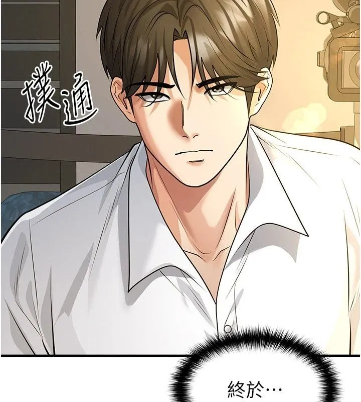 足球型男脱单指南 - 第84話-金球獎的得主 - page 118