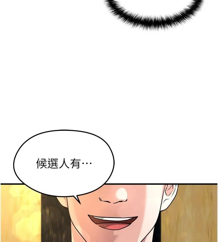 足球型男脱单指南 - 第84話-金球獎的得主 - page 119
