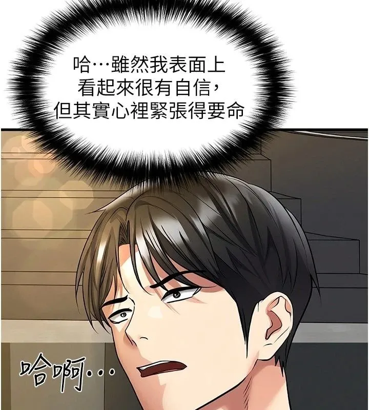 足球型男脱单指南 - 第84話-金球獎的得主 - page 127