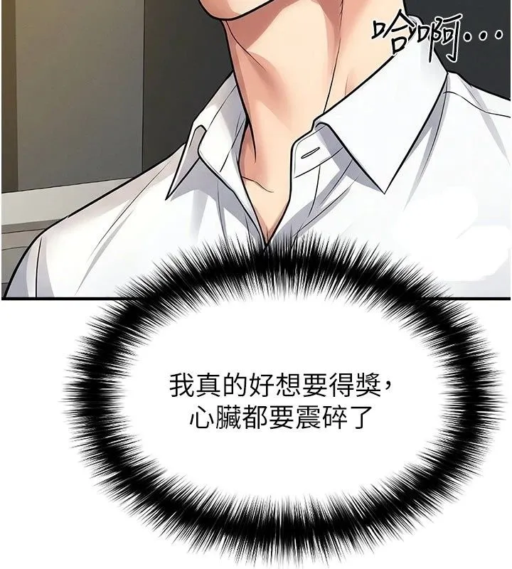 足球型男脱单指南 - 第84話-金球獎的得主 - page 128