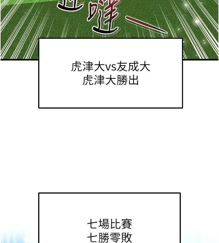 足球型男脱单指南 - 第17話-今天晚餐就是妳了! - page 4