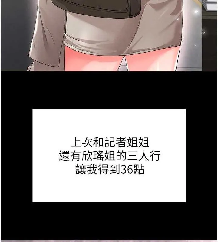 足球型男脱单指南 - 第17話-今天晚餐就是妳了! - page 10